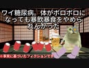 猫ミーム実話　糖尿病で失明、両足切断　 #猫ミーム #実話 #糖尿病 #病気