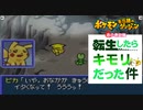 【ポケダン赤 #06】ちんもくの谷の怪物