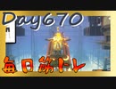 【毎日投稿】ムキ・ムキ・ムキへの道！！！【RFA負荷23】#670