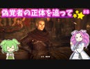 【ドラゴンズドグマ2】四国めたんのマジシャン街道 #8【VOICEVOX実況】