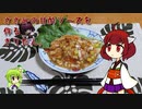 ささみの甘酢ソースを作るきりたん。