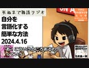 死ぬまで雑談ラジオ「ろりラジ」～自分を言語化する簡単な方法～
