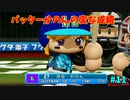 「パワプロ2022」ラブライブで架空ペナント2024シーズン編「eBASEBALLパワフルプロ野球2022」＃11