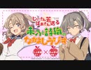 ラジオ　じいさんばあさん若返る　第02回「未乃と詩織のなかよしラジオ」　2024年04月15日放送