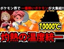 第74位：【ポケモンSV対戦実況】ポケモン界で最も熱いポケモンたちに集まってもらった