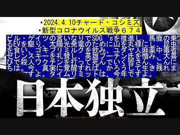 【2024年04月10日 ：「 リチャード・コシミズ『 Internet Lecture 』｟ ニコニコ生放送『 LIVE 』｠｟ 改良版 ｠」】