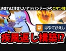 【ポケモンSV対戦実況】先制技を超える先制技「はやてがえし」構築でたわむれる