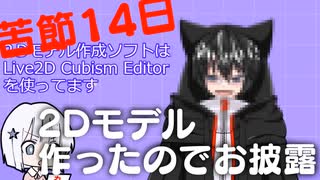 知識０の私がLive2Dモデルを作ったので紹介してみる動画 [雑談動画]