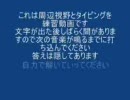 おお振り、周辺視野とタイピングの練習動画