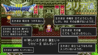 【実況】伝説を知らなった奴が伝説になったあと【ドラゴンクエストⅢ】クリア後(4/4)