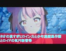 タオのヒロイン力と気円斬習得、第3話感想転生したら第七王子だったので、気ままに魔術を極めます[桜乃そら]