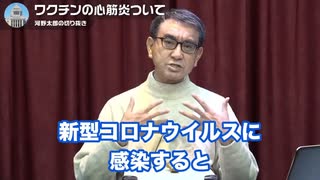 河野太郎　切り抜き　心筋炎について