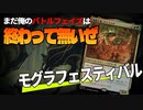 【MTGアリーナ】チャンプブロッカー粉砕！玉砕！大喝采！盤面関係なしにリーサルきめに行く鬼畜土竜「モグラフェスティバル」｜スタンダード【カルロフ邸殺人事件】BO1