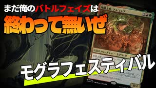 【MTGアリーナ】チャンプブロッカー粉砕！玉砕！大喝采！盤面関係なしにリーサルきめに行く鬼畜土竜「モグラフェスティバル」｜スタンダード【カルロフ邸殺人事件】BO1