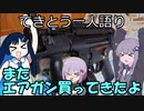 てきとう一人語り　＃１９４