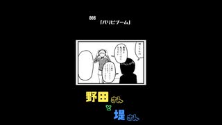 【4コマ漫画動画】野田さんと堤さん【008】