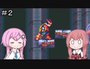 【CeVIO実況】フィーちゃん的ロックマンゼロ３＃２【ボイスロイド実況】