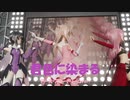 [MMD]プリズマ三姉妹で君色に染まる ～ESD版～[sdPBR][Fate]