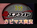 【エアライド編part４】とびだせ！！４人のエアライド！！【４人実況プレイ】