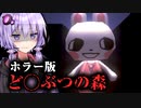 可愛いうさぎさんの不気味なホラーゲーム『Rental』_全エンド【VOICEROID実況/結月ゆかり・紲星あかり】