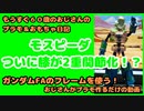 おもちゃ＃24脚部2重ヒンジ化モスピーダGFパート1【おじさんがぷらも作るだけの動画】もうすぐ６０歳のおじさんがやり残したことをやってやる #モスピーダ #プラモデル #mospeada #ガンダム