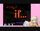 【別ルート】真・女神転生if＃071【実況プレイ】