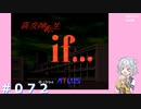 【別ルート】真・女神転生if＃072【実況プレイ】