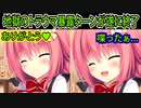 【エロゲ実況】337　やっと付き合え...あれ？【ハミダシクリエイティブ】