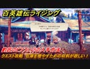 百英雄伝 Rising　釣匠のピアスLV5の入手方法　クエスト攻略　在庫を増やすための材料が欲しい！　クリア後クエスト