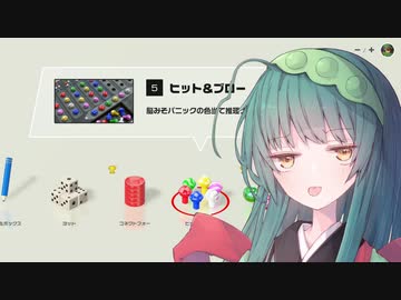 【世界のアソビ大全51】ずん子のヒット＆ブロー＃6