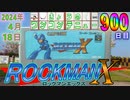 きょうのワンコンテニュー『ロックマンX』