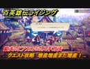 百英雄伝 Rising　鉱夫のピアスLV5の入手方法　クエスト攻略　増産増産また増産！　クリア後クエスト