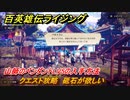 百英雄伝 Rising　山師のペンダントLV5の入手方法　クエスト攻略　砥石が欲しい　クリア後クエスト