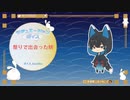 【シチュエーションボイス】祭りで出会った妖【女性向け】