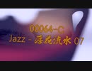 Jazz「落花流水 07」00064-C