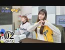 れい＆ゆいのホームランラジオ！2024（第2回）