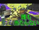 【日刊スプラトゥーン3】ランキング入りを達成したダイナモ使いのXマッチ実況プレイSeason6-43【Xパワー2488ガチヤグラ】