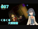 【進め! キノピオ隊長】探検隊員みゃーまいの冒険。#07