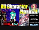 【Touhou10】東方風神録 ~ Mountain of Faith { Normal - all playable character }