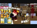 フェーズエンド到達！歯科医師が親なら歯磨きの仕上げしてもらえるの？【マインクラフト】ワンブロ新生活！【３人実況】