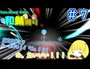 【FGO】絶体絶命？トラップをかいくぐるんだ！！ FGO和鯖縛り #7 #fate #fategrandorder