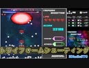 【Free To Play】 トライフォームシューティング { Normal Hard }