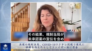 英国の規制当局、COVID-19ワクチン問題で国民に誤解を与えたとしてファイザー社に罰金