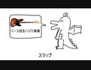 好きな低音発表ドラゴン