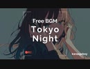 [おしゃれなフリーBGM] Tokyo Night [Lofi 15分耐久]