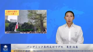 パンデミック条約反対でデモ　東京・池袋