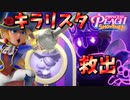 [プリンセスピーチ #4]　剣士の劇場再び!!地下に幽閉された剣士のキラリスタを救出せよ!!