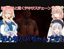 【The Texas Chain Saw Massacre】彩澄姉妹が逝くテキサスチェーンソーpar211(彩澄りりせ＆しゅお実況）