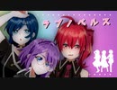 ラブノベルス cover【音葉×あめと×琴星】