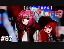 最終章でも真面目に遊ぶ気がない25時×Vivid BAD×ショウタイムによるTRPG　part07【ゆっくりTRPG】【プロセカ】